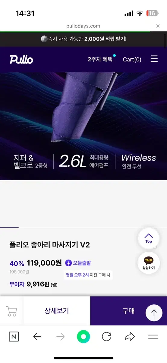 풀리오 다리 마사지기 v2 미개봉